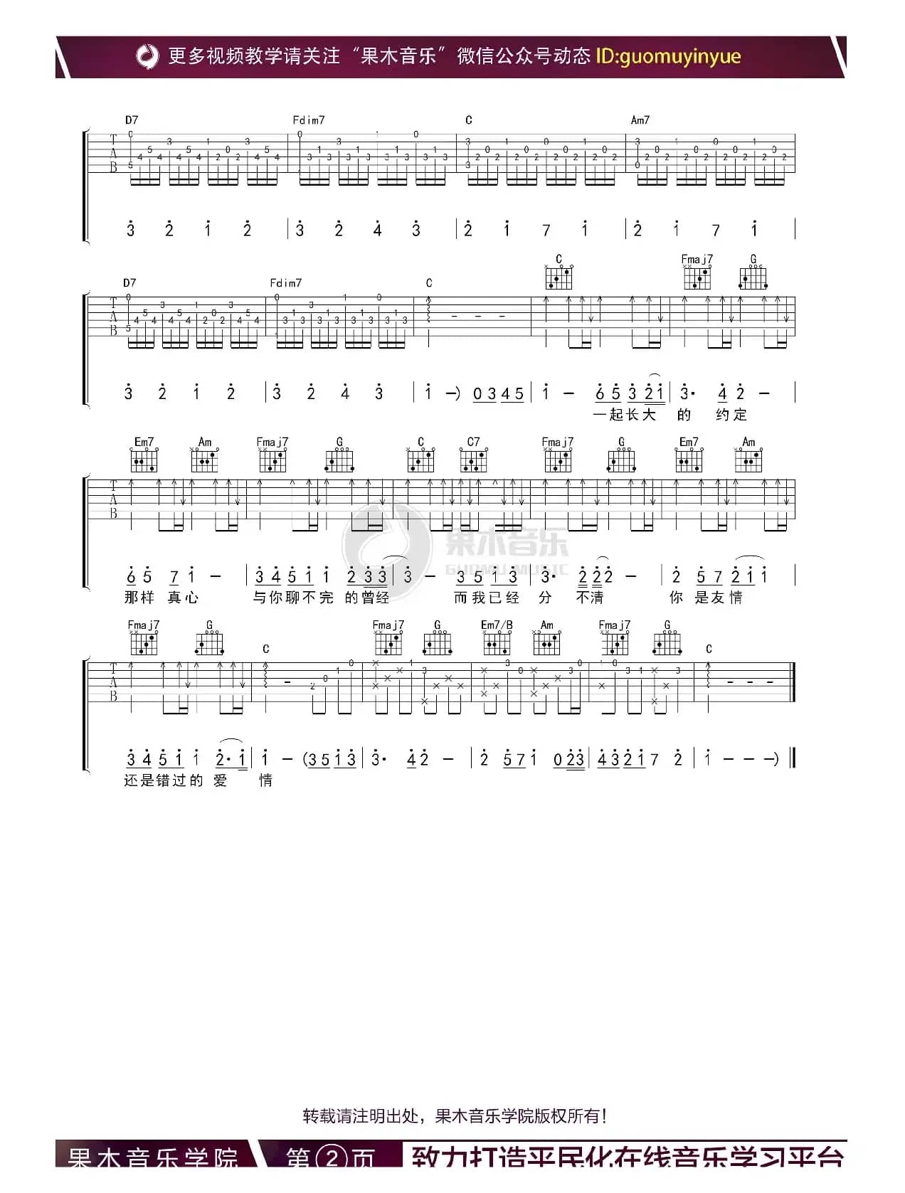 蒲公英的约定（周杰伦）