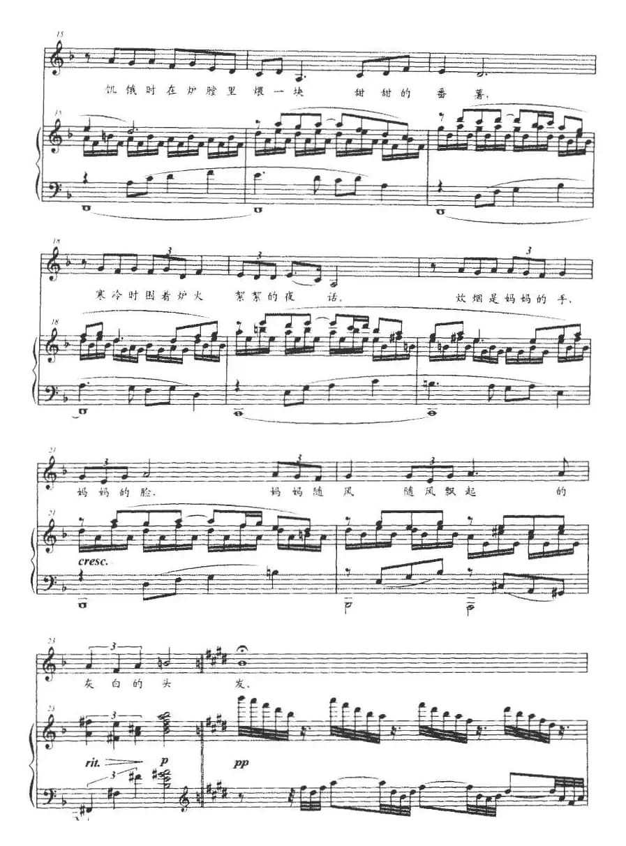 炊烟（梁雄诗 孟卫东曲、正谱）