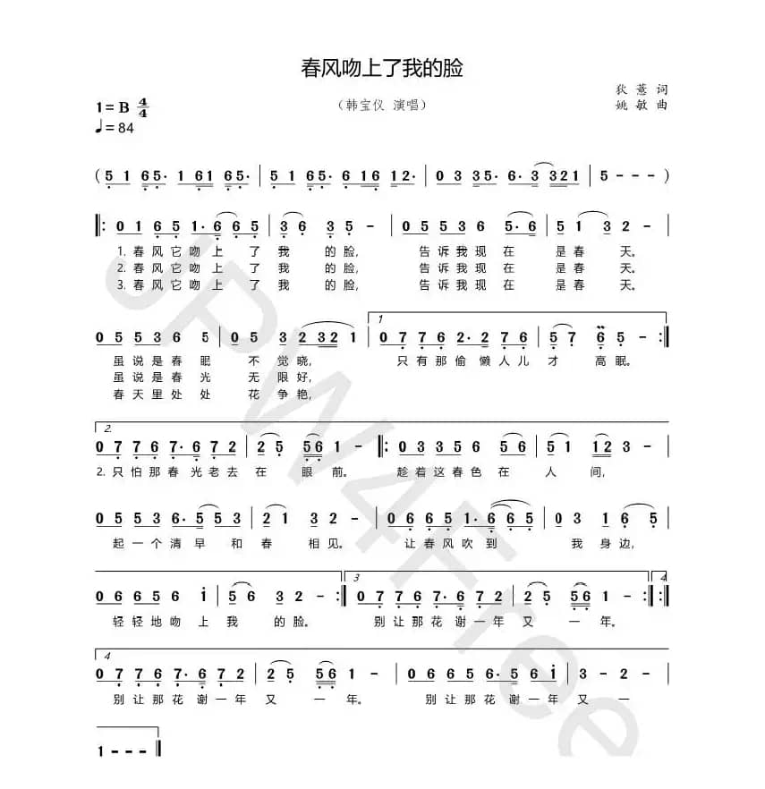 春风吻上了我的脸 