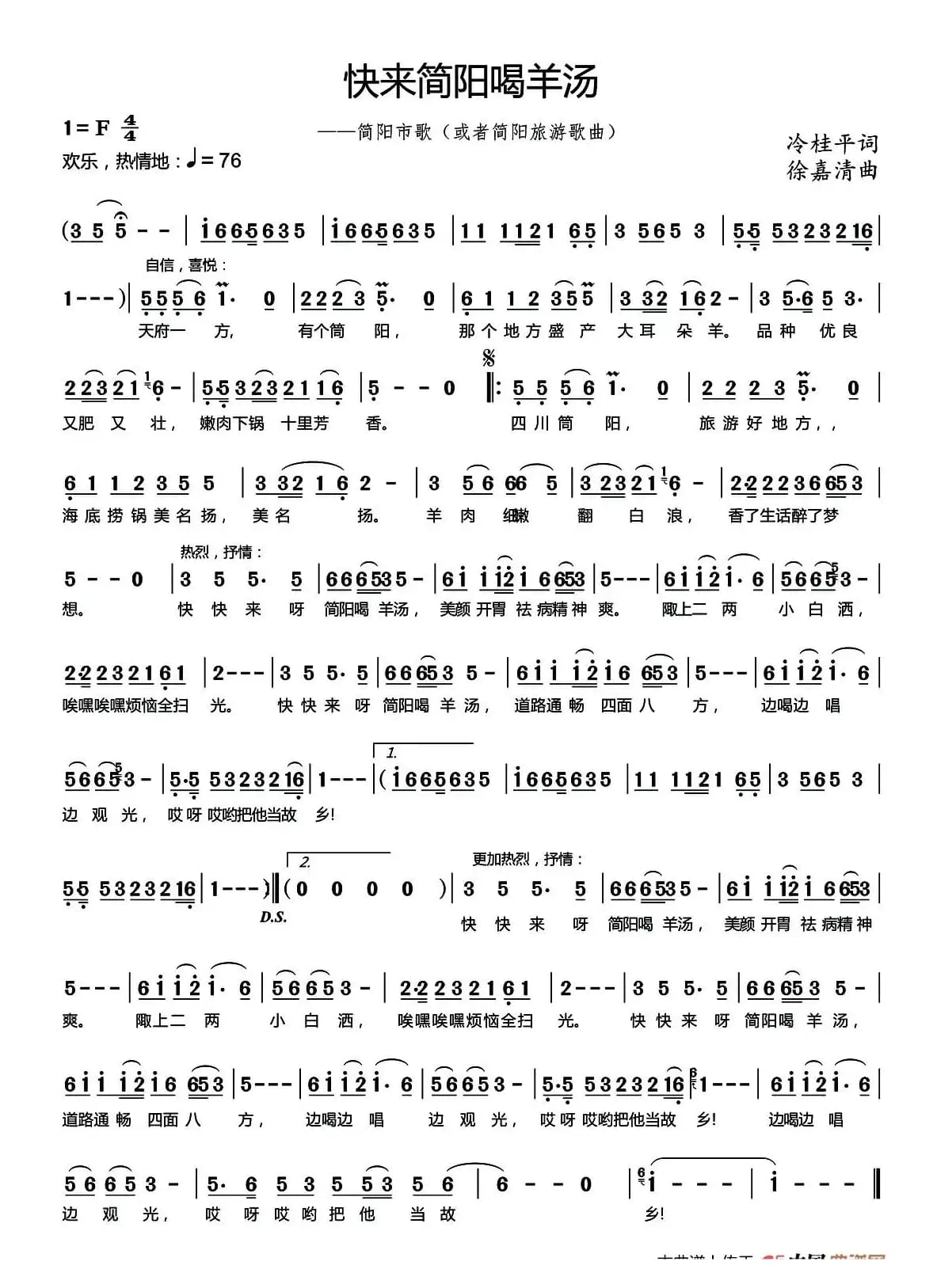 快来简阳喝羊汤