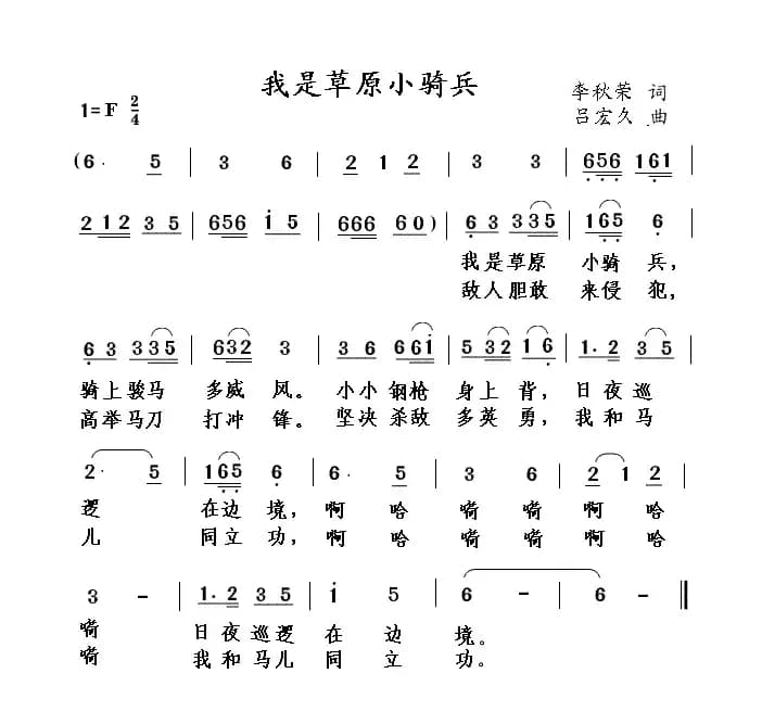 我是草原小骑兵