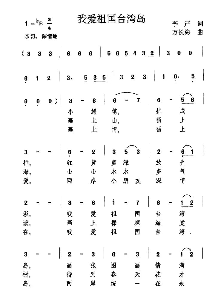 我爱祖国台湾岛