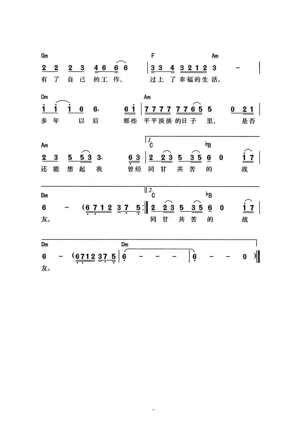 战友（高歌 词曲）