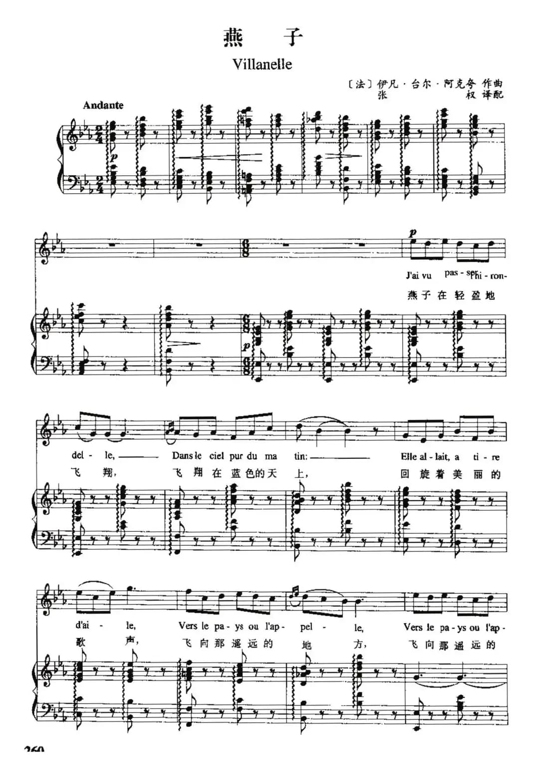 [法] 燕子（中外文对照、正谱）