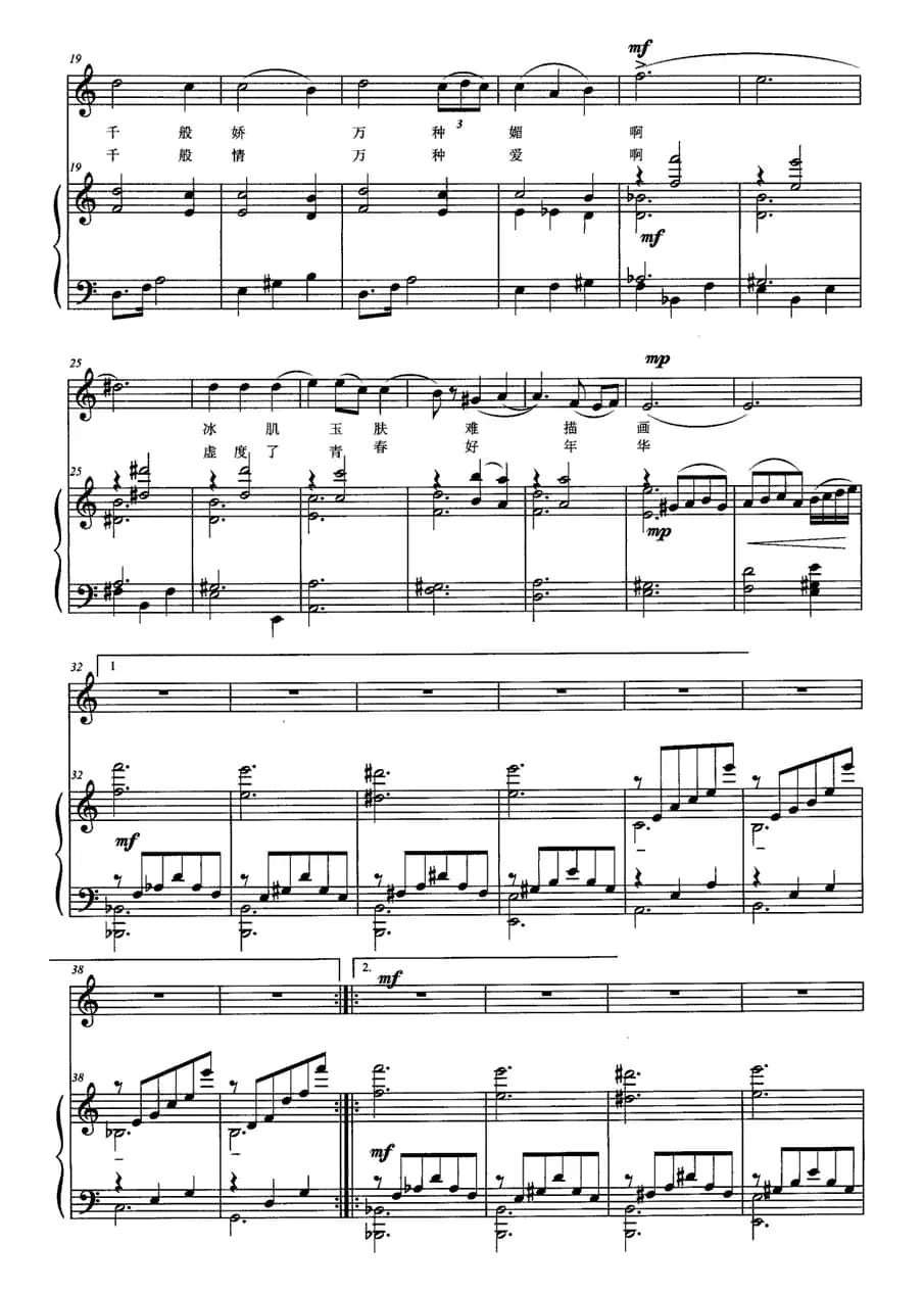 寂寞的花（选自歌剧《马可·波罗》）（正谱）