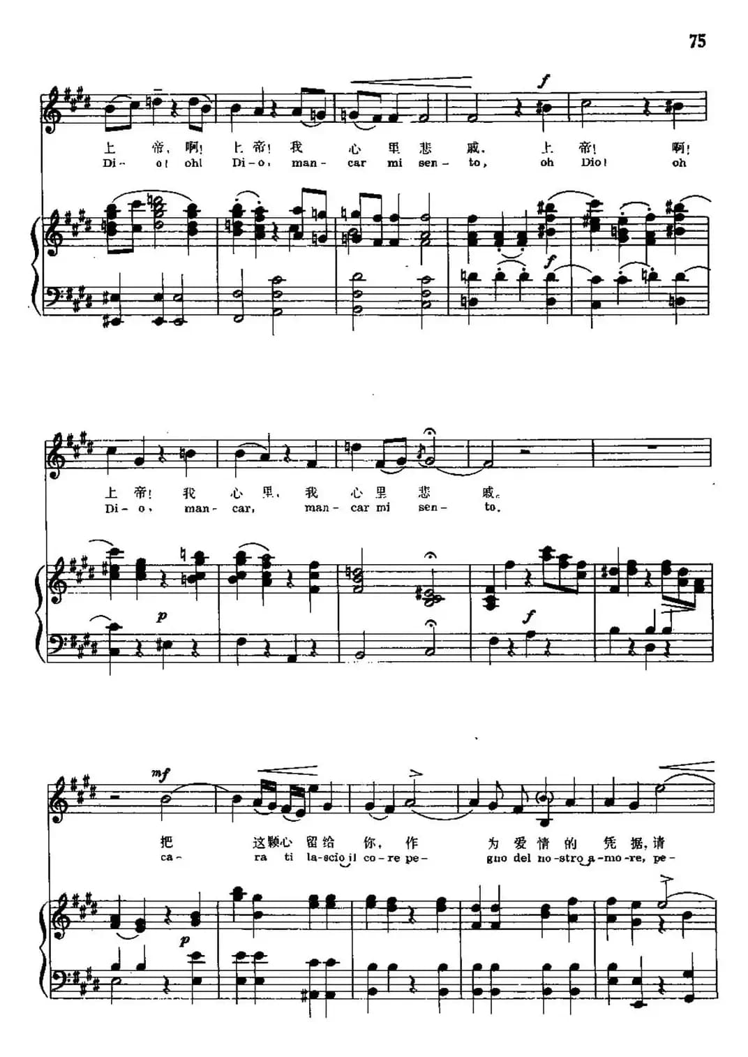 [意]亲爱的，我为你留下这颗心（中外文对照、正谱）