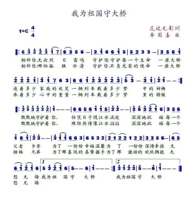 我为祖国守大桥