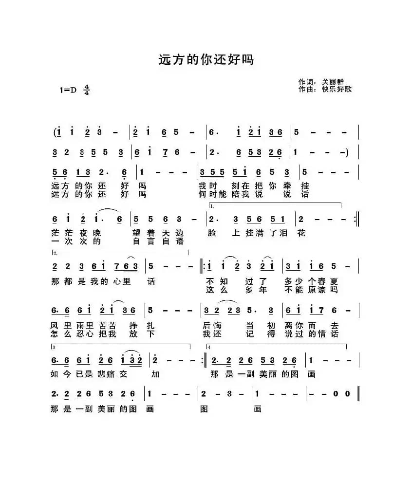  远方的你还好吗（原创）