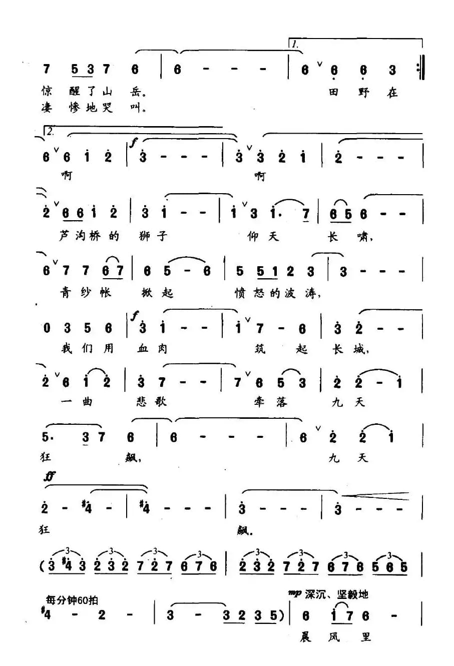 卢沟晓月（刘麟词 王志信曲）