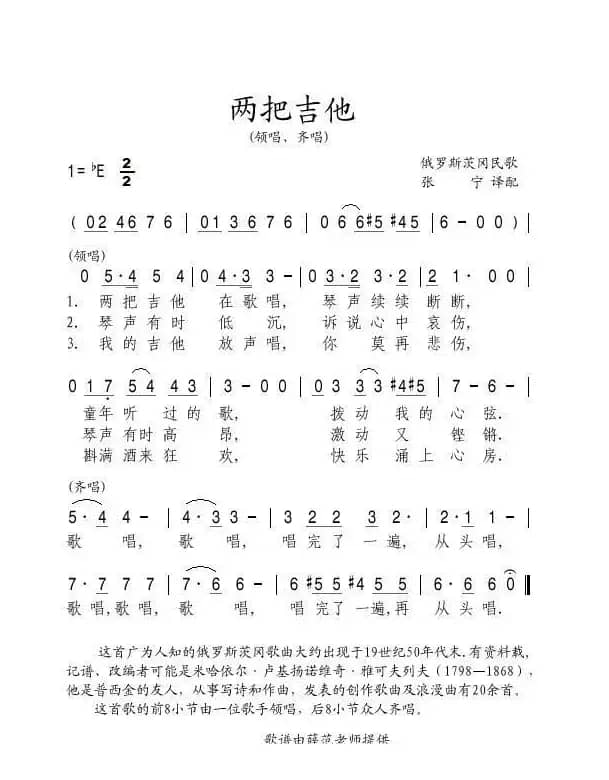两把吉他（俄）