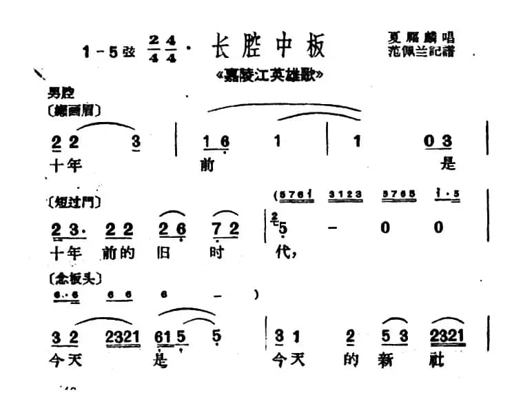 [沪剧]十年前是十年前的旧时代（《嘉陵江英雄歌》选段）