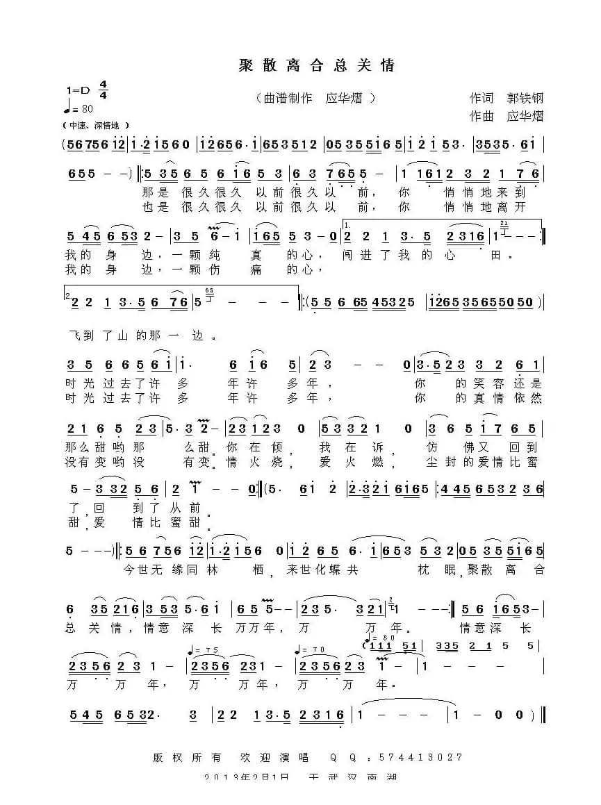 聚散离合总关情