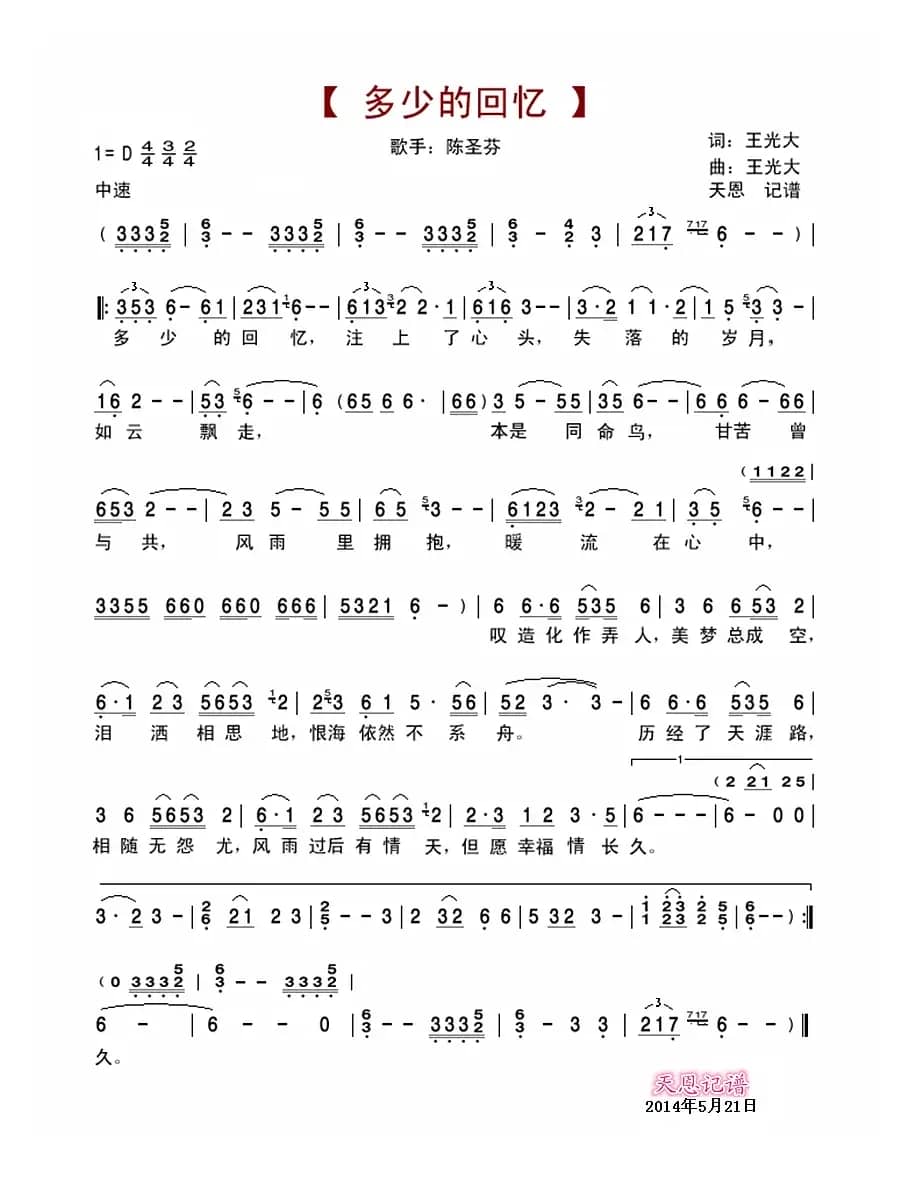 多少的回忆