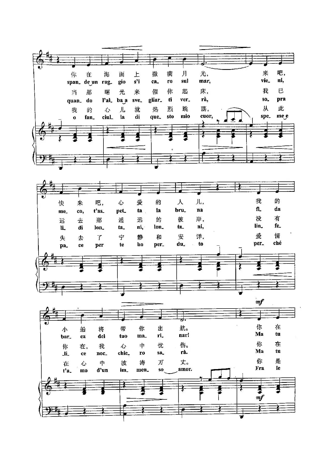 ​[意]15来到海上（正谱）