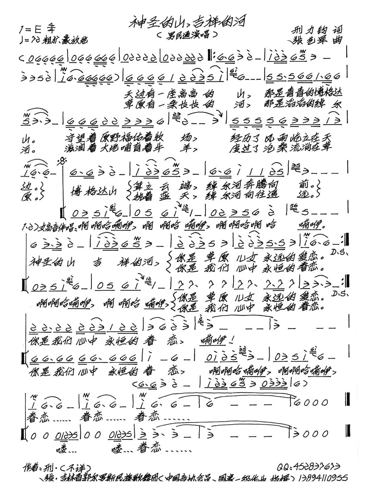 神圣的山，吉祥的河