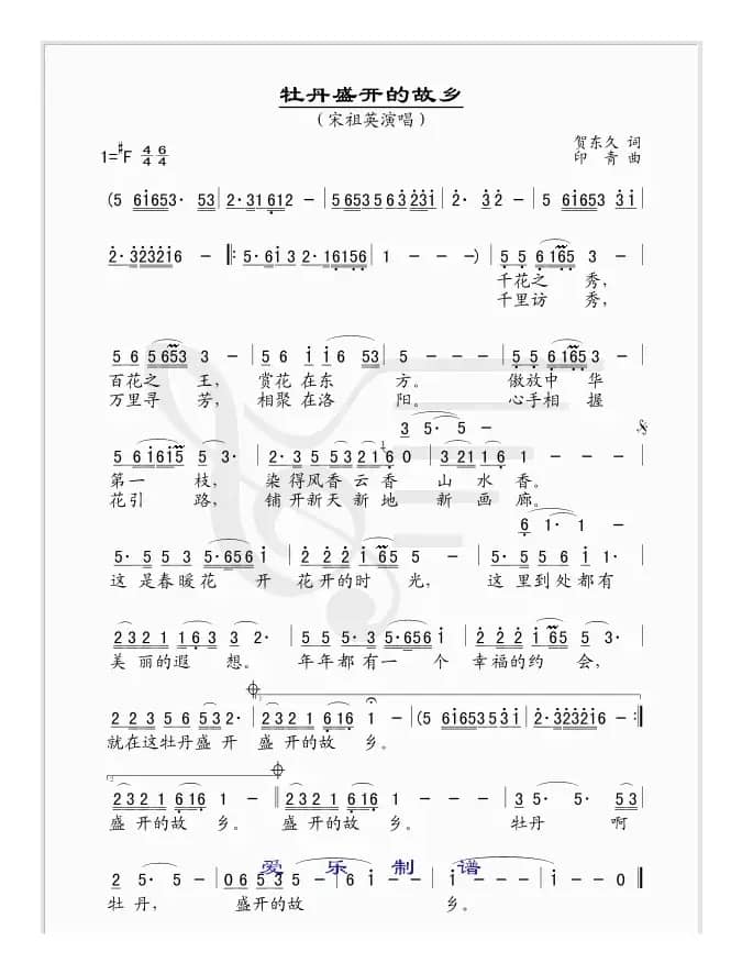 牡丹盛开的故乡