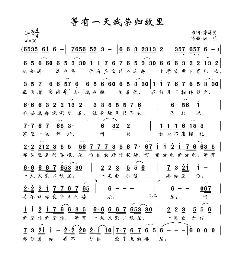 等我有一天荣归故里