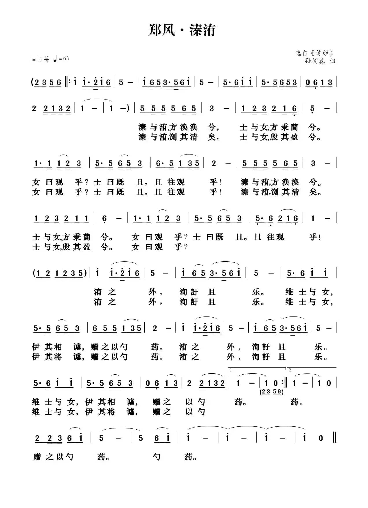 诗经·郑风·溱洧