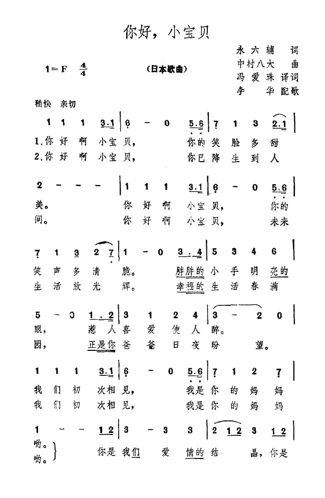 [日]你好，小宝贝
