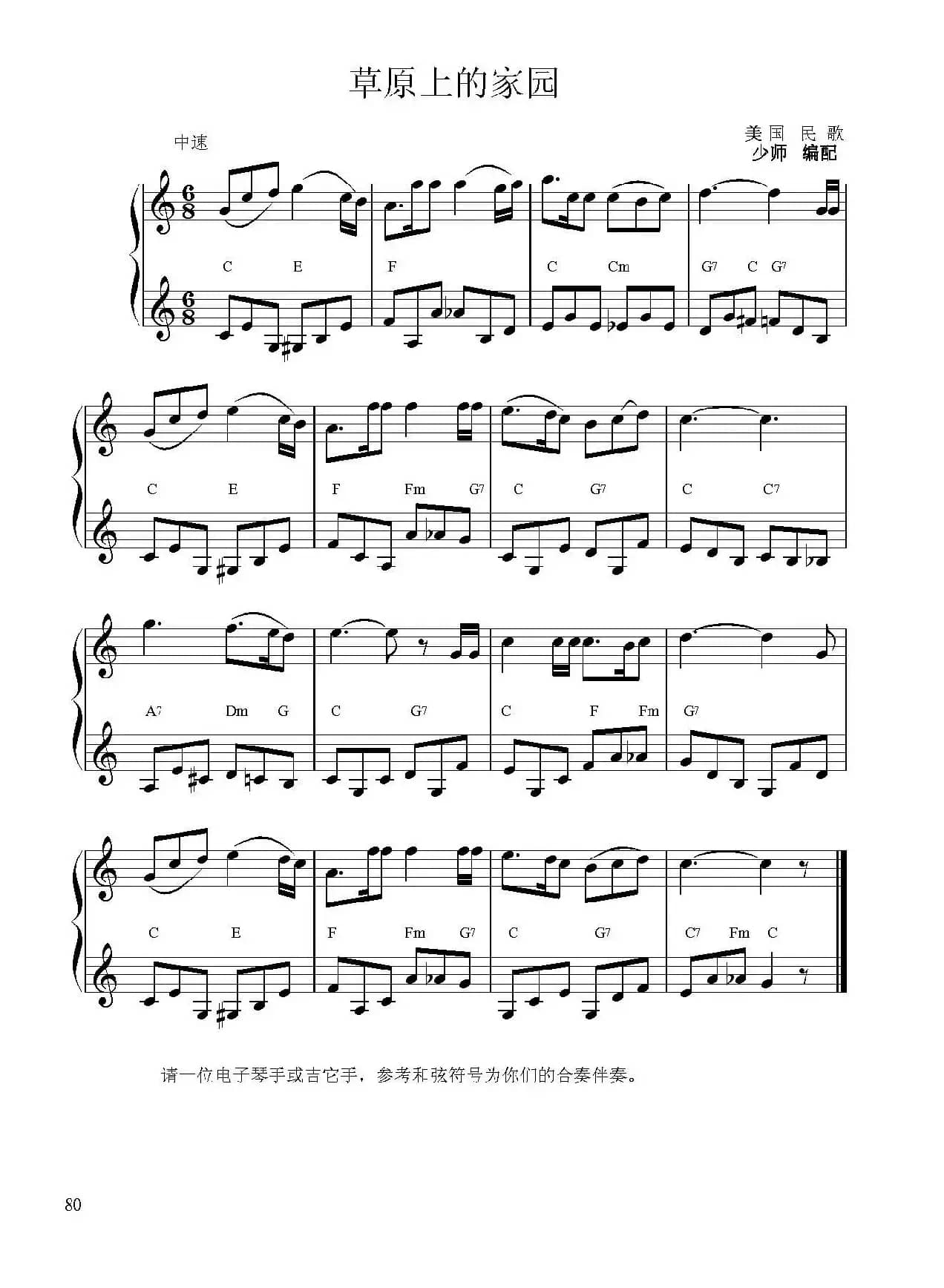 草原上的家园（小提琴二重奏）（与吉它）