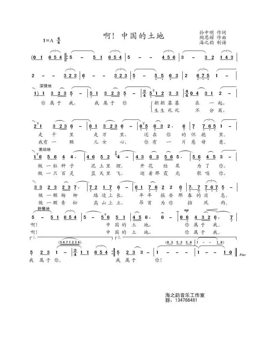 啊!中国的土地