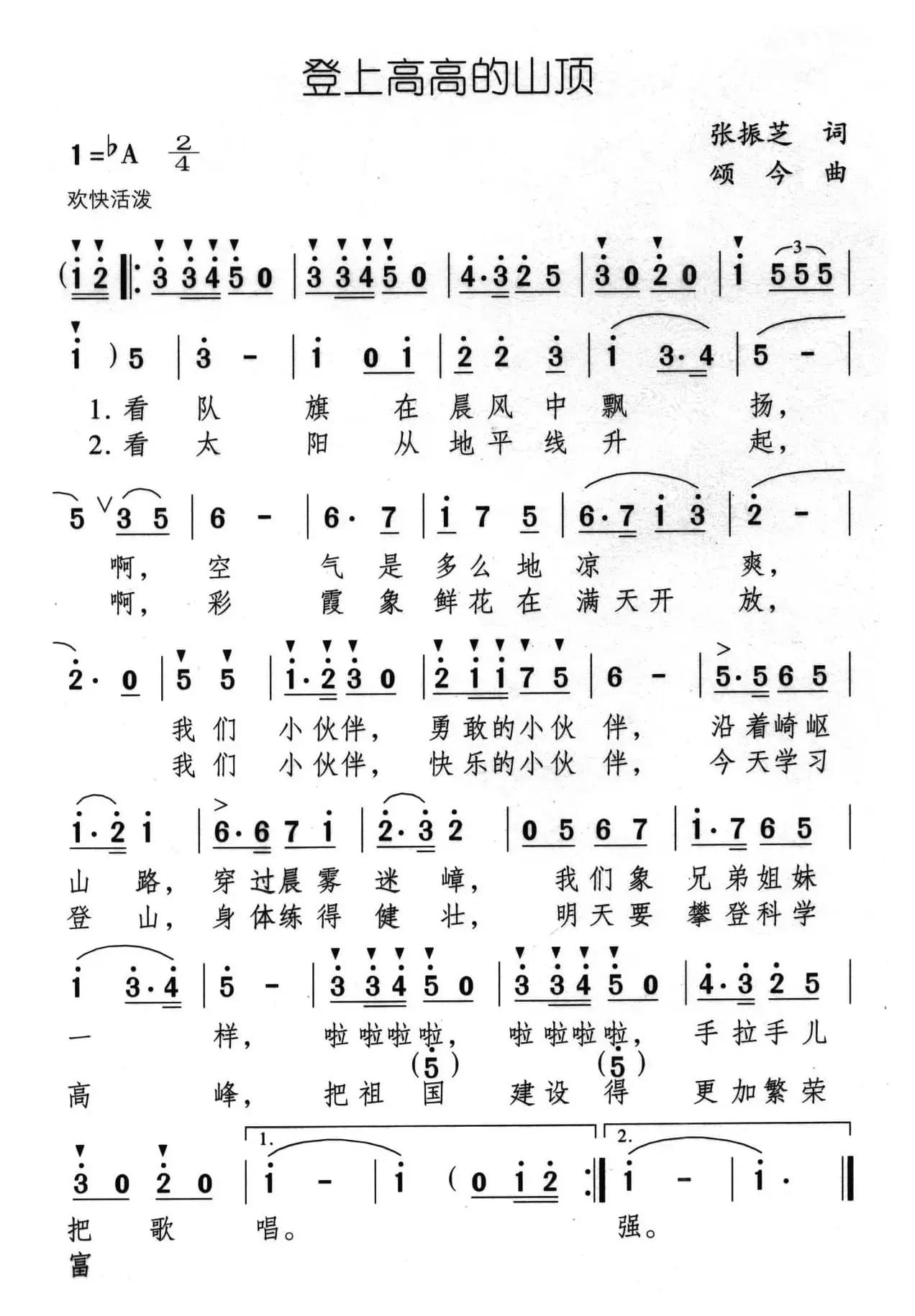 登上高高的山顶