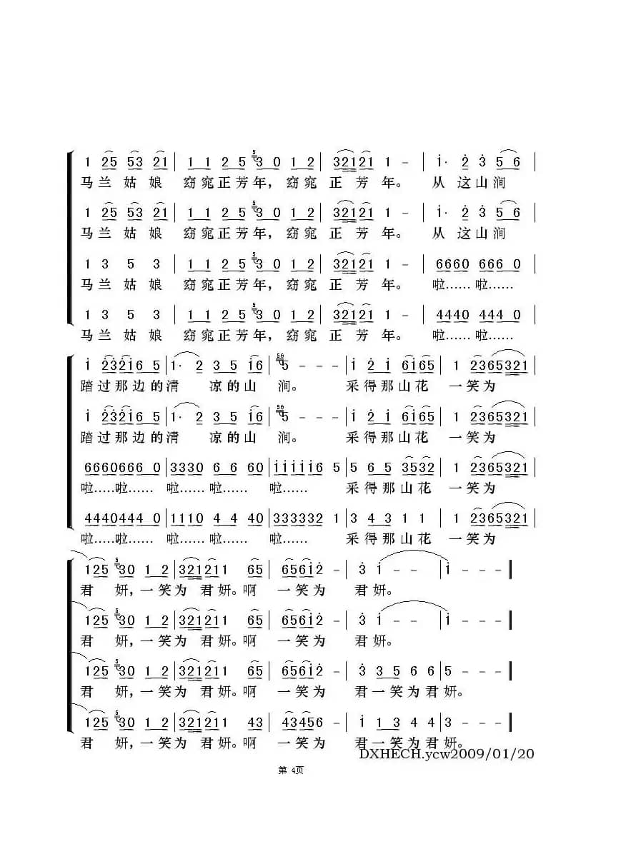 马兰姑娘（混声合唱）