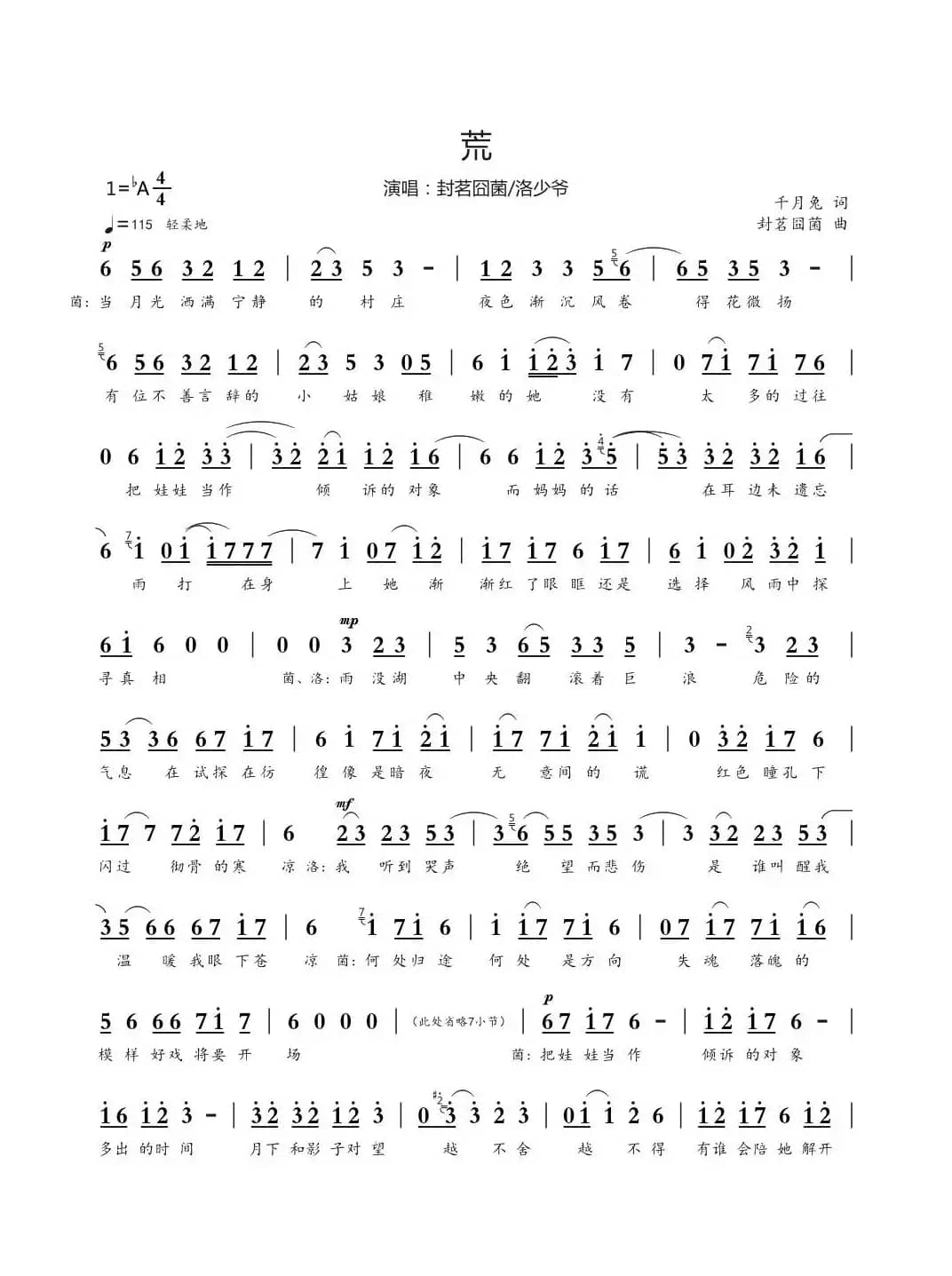 荒（千月兔词 封茗囧菌曲）