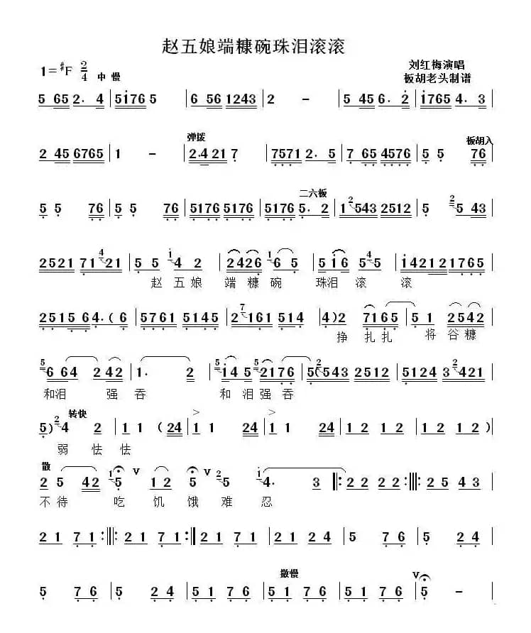 [秦腔]赵五娘端糠碗珠泪滚滚（《赵五娘吃糠》选段、刘红梅演唱版）