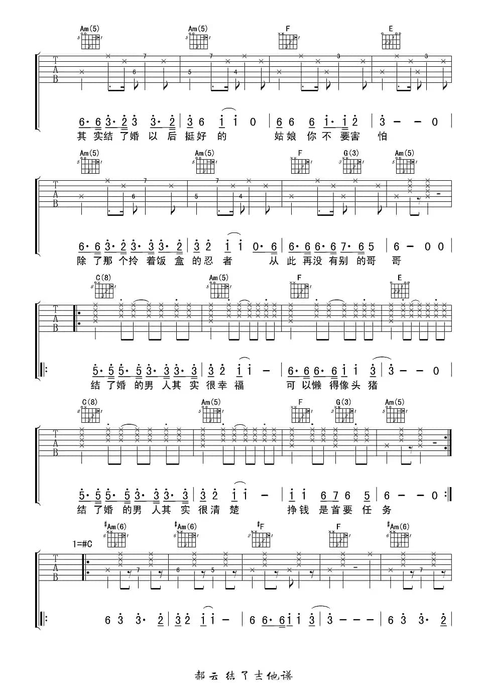 结了（吉他六线谱）
