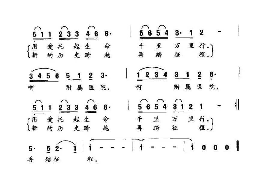 我们用爱托起生命（赤峰附属医院之歌）