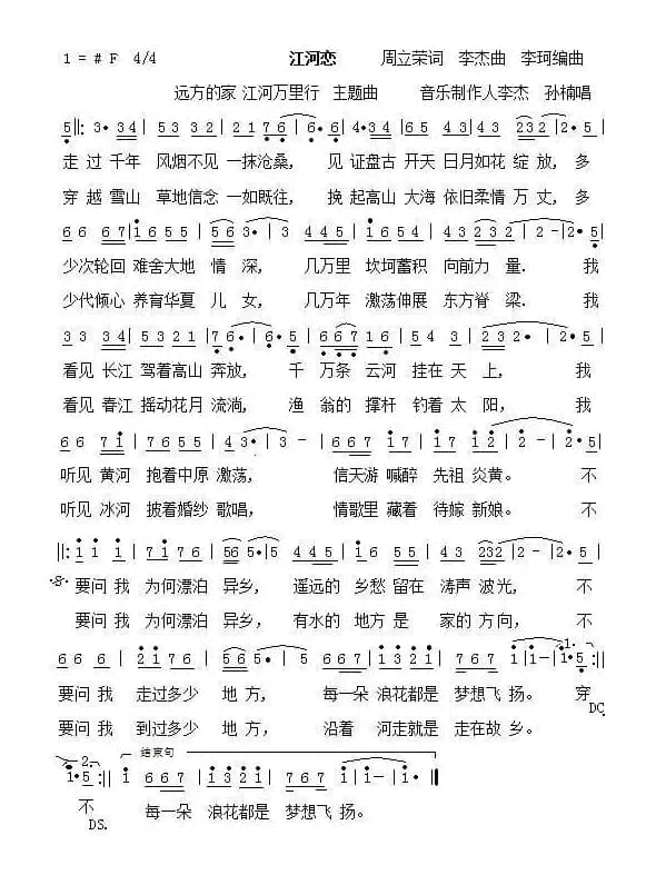 江河恋（《远方的家》 江河万里行主题曲）