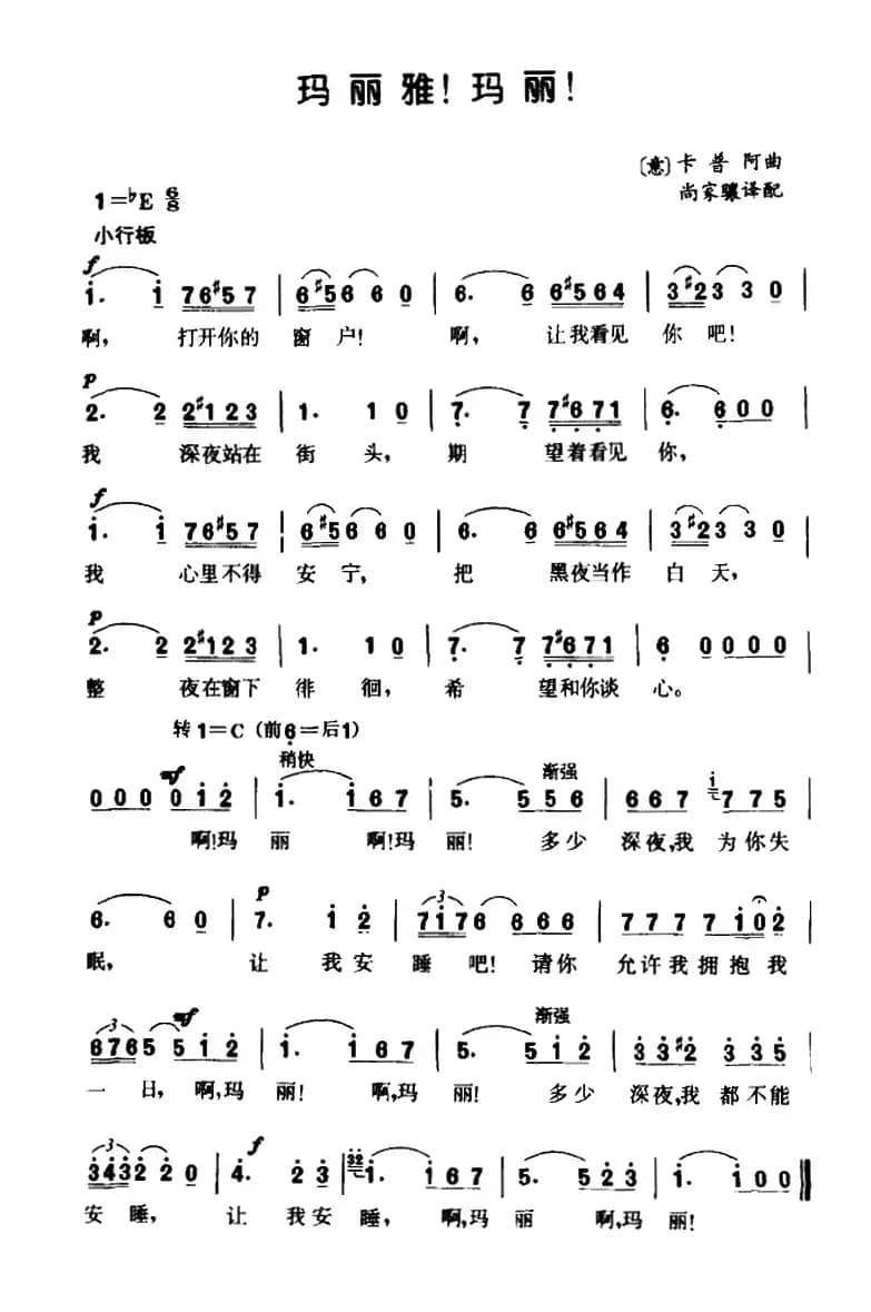 [意]玛丽雅！玛丽！