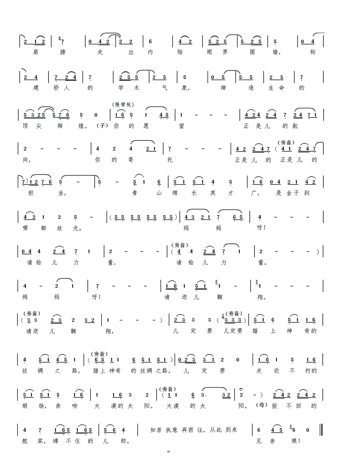 秦腔【大树西迁】本戏曲谱