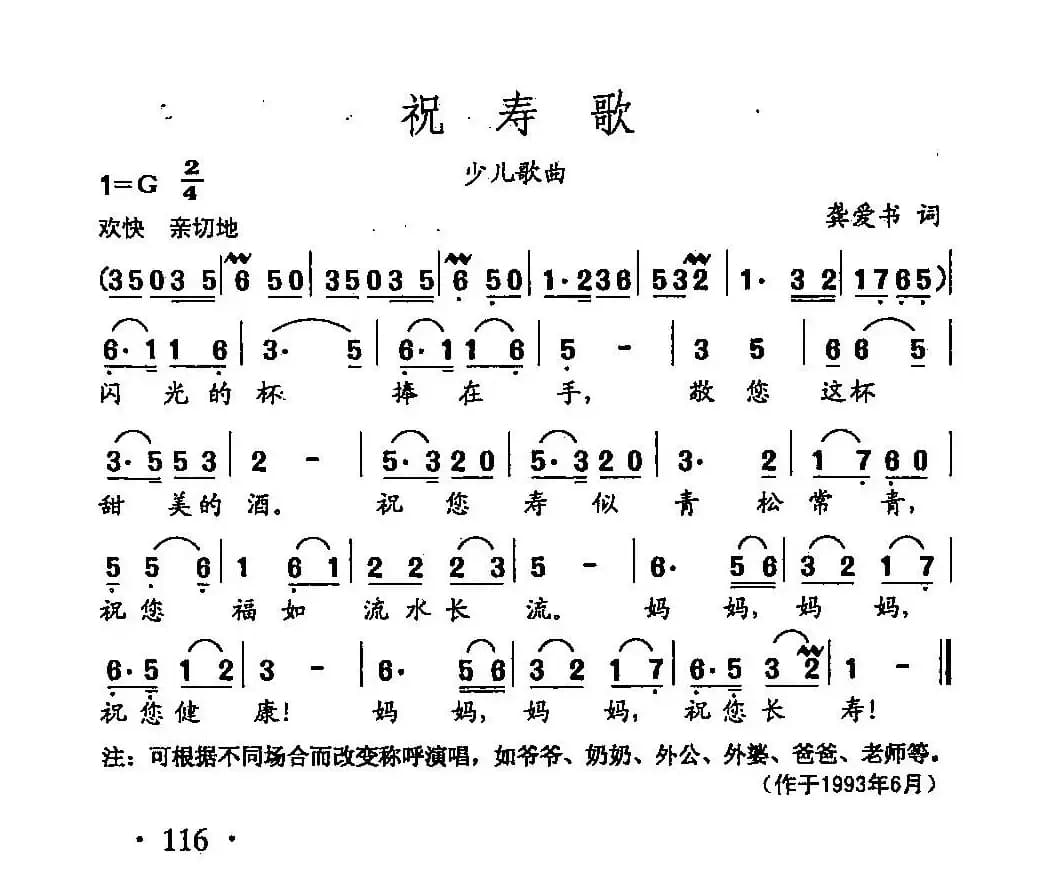 田光歌曲选-82祝寿歌