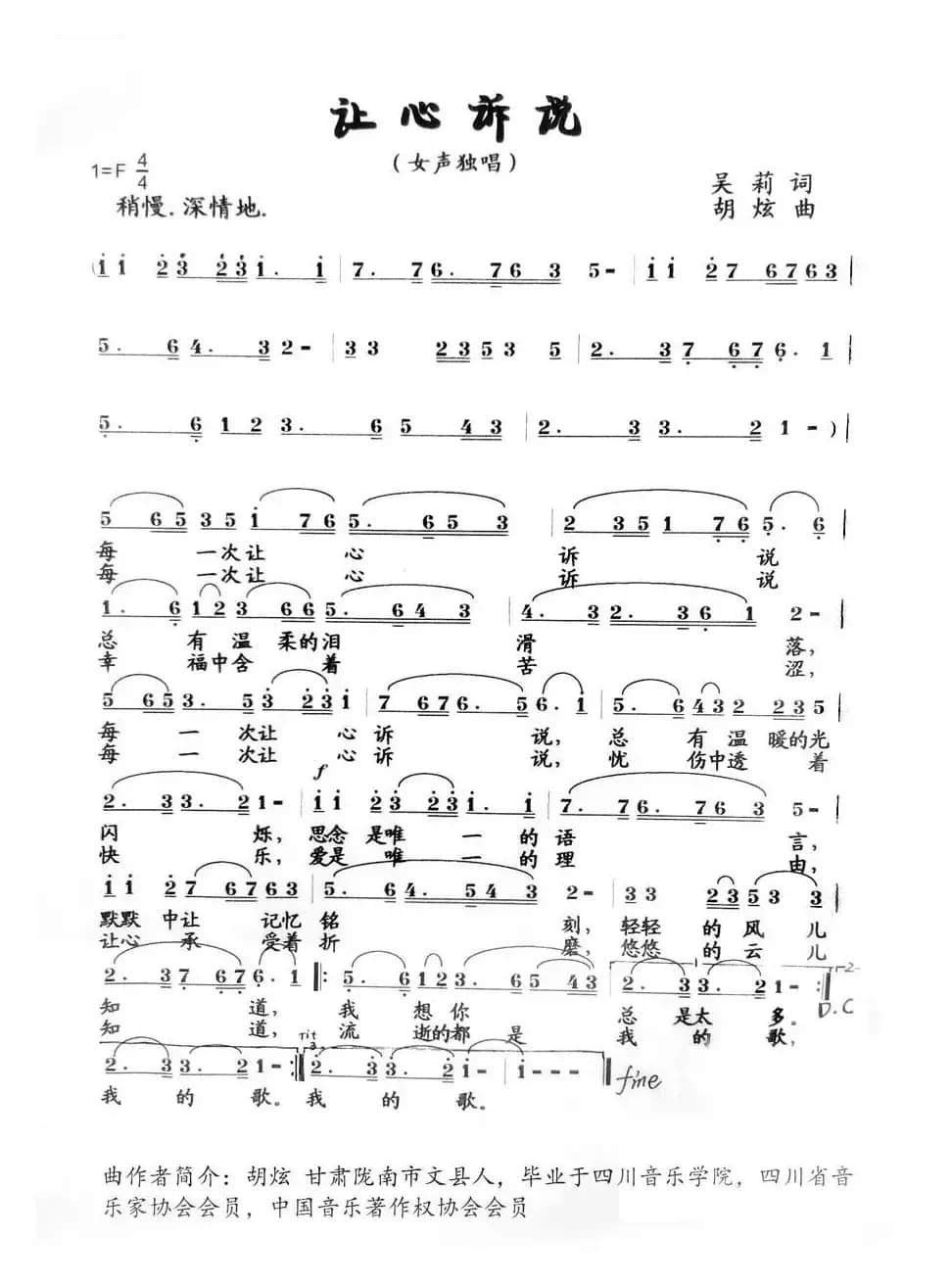 让心诉说（吴莉词 胡炫曲）