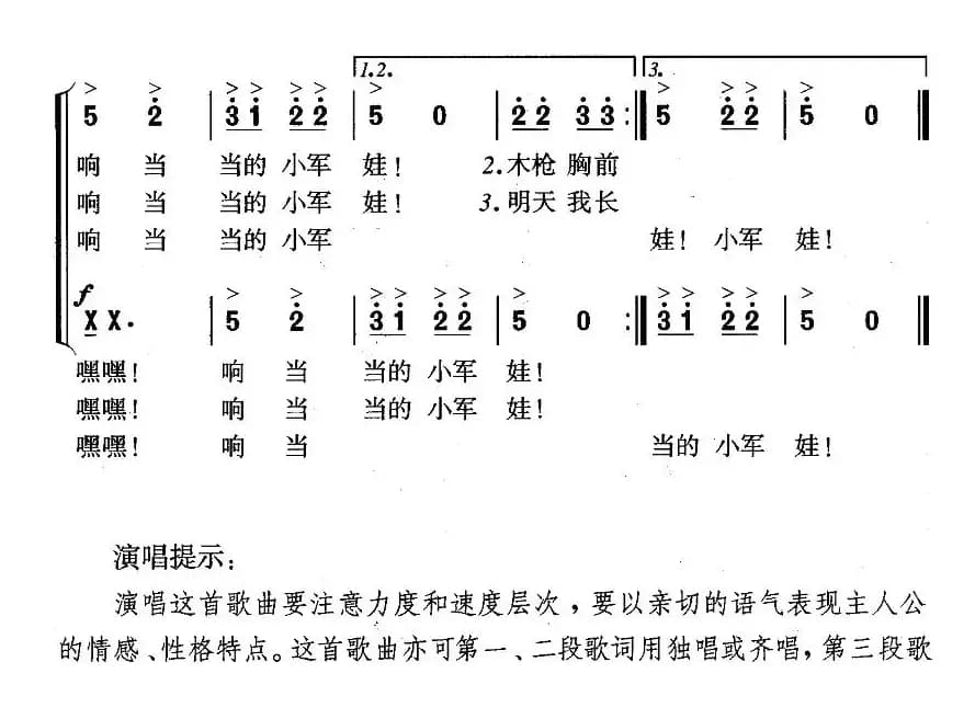 小军娃（邬大为词 郭瑶曲、二部轮唱）