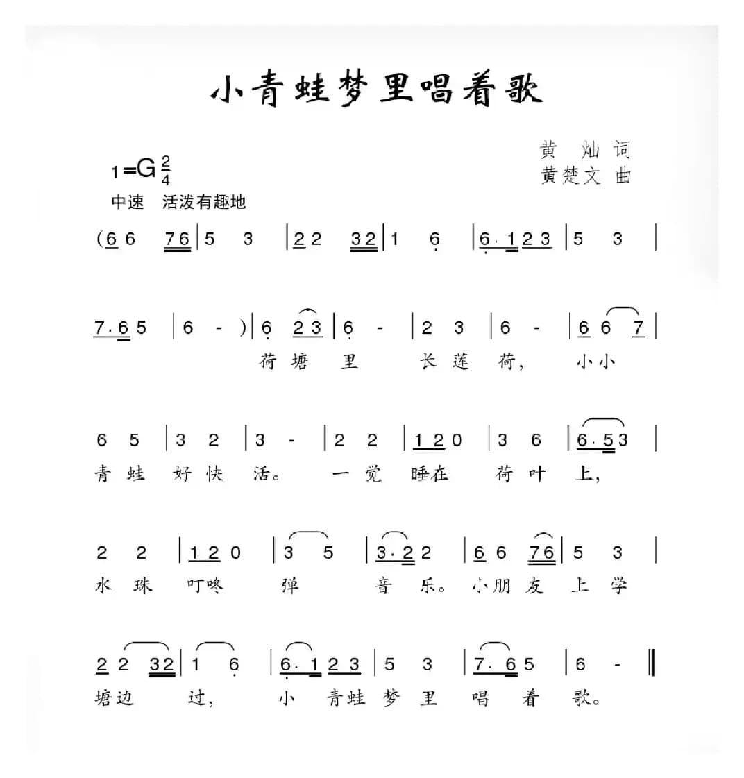 小青蛙梦里唱着歌