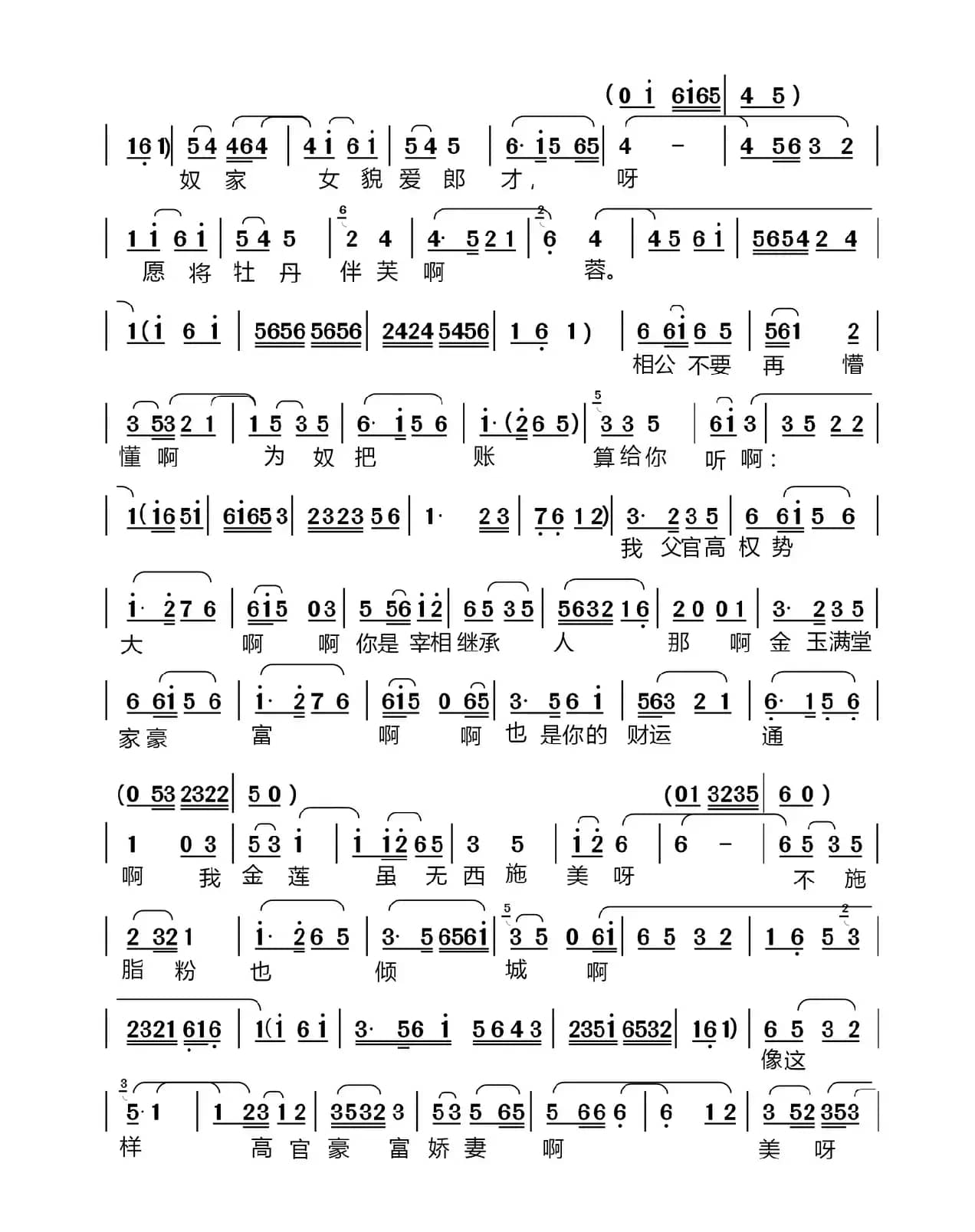 口尊相公勿吃惊（淮海戏《三拜堂》选段）