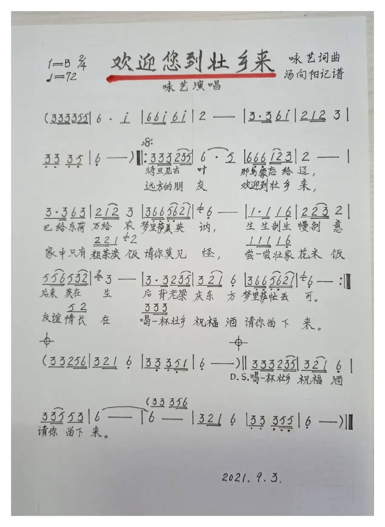 欢迎您到壮乡来