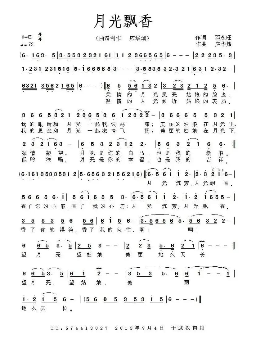 月光飘香（邓永旺词 应华熠曲）