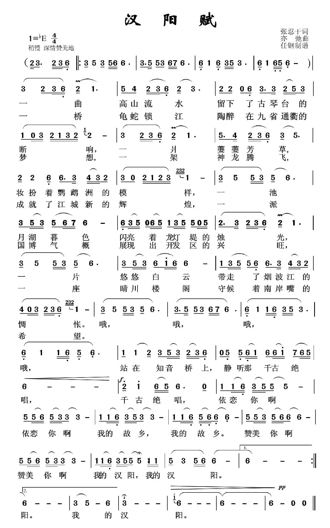 汉阳赋（亦弛作品）