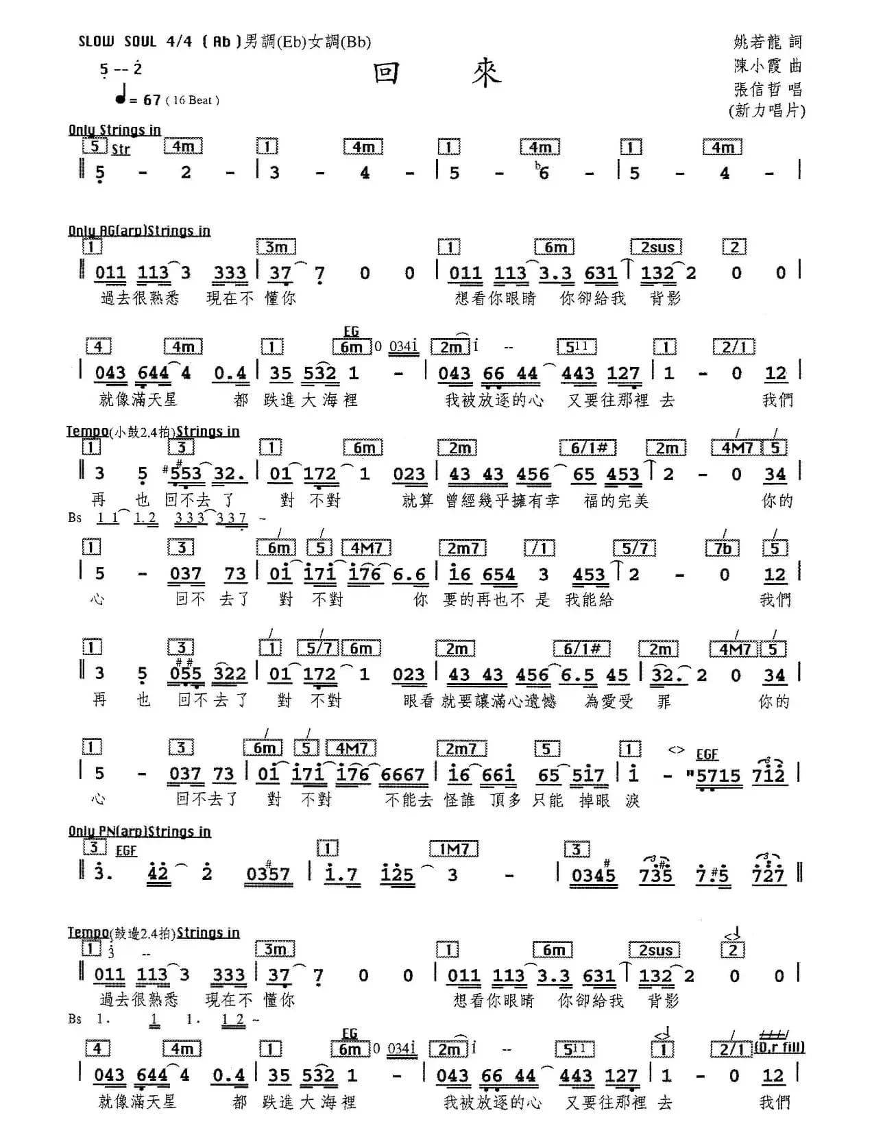 回来(姚若龙词 陈小霞曲、编配乐谱)