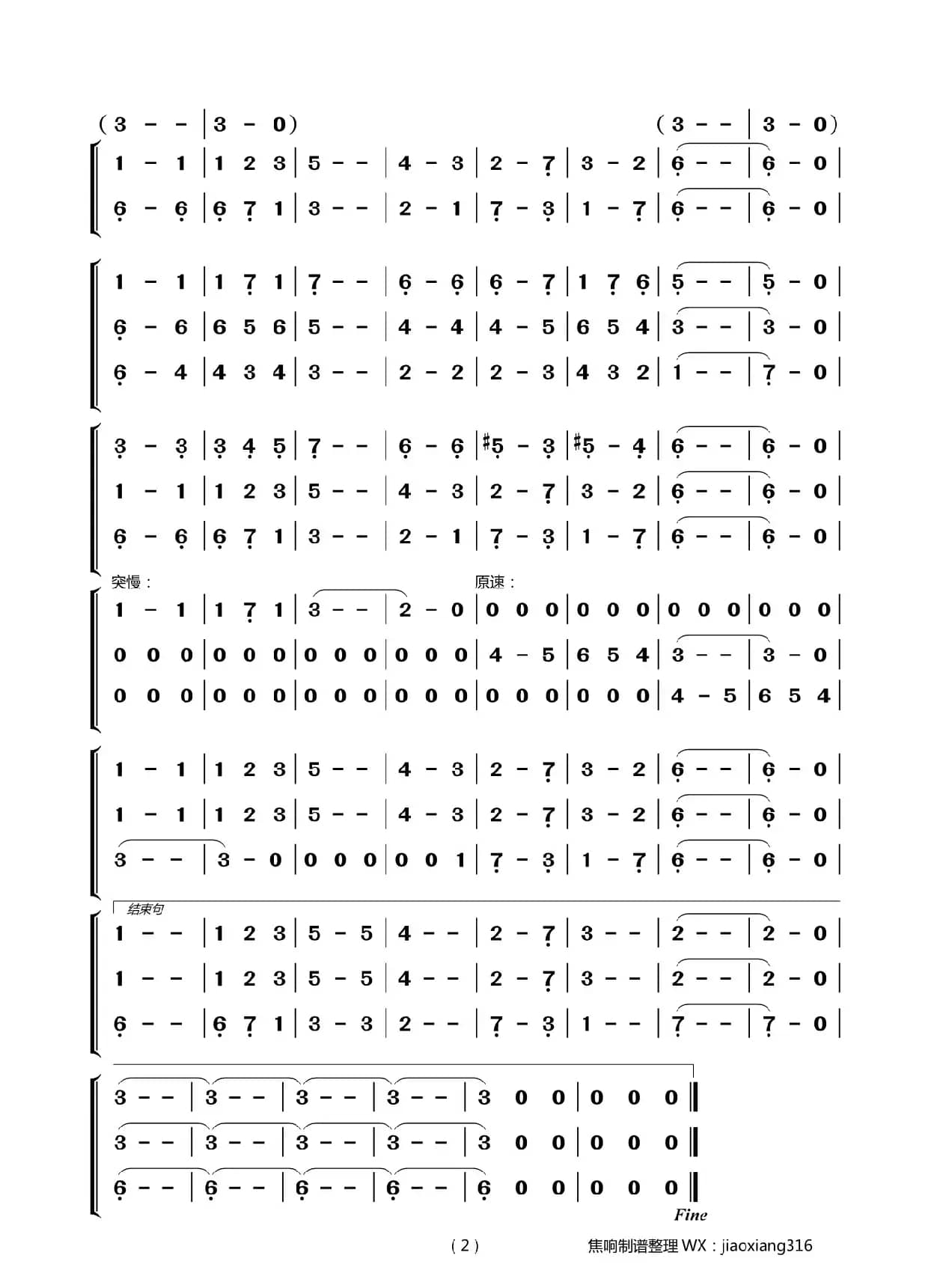 山楂树 （器乐合奏）