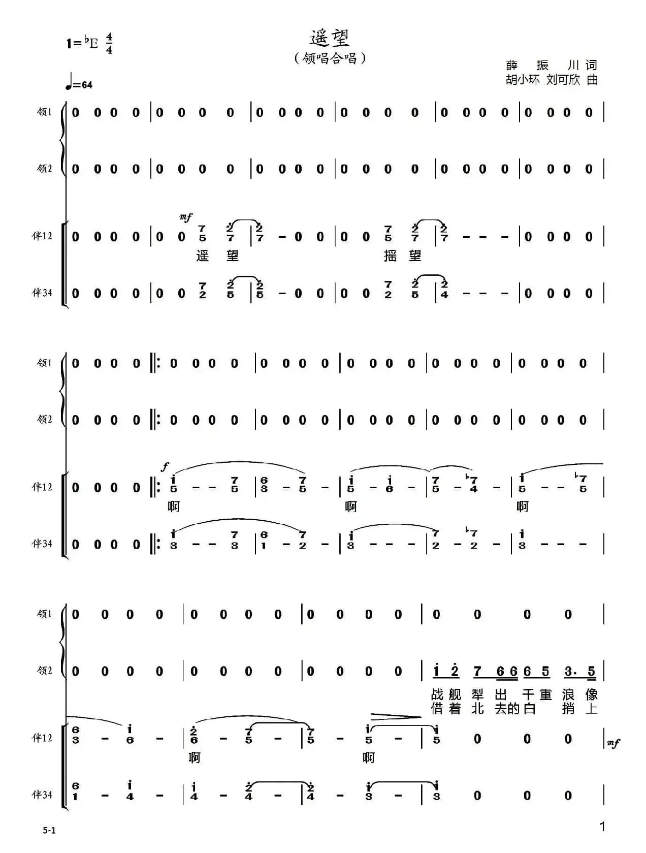 遥望（薛振川词 胡小环 刘可欣曲）