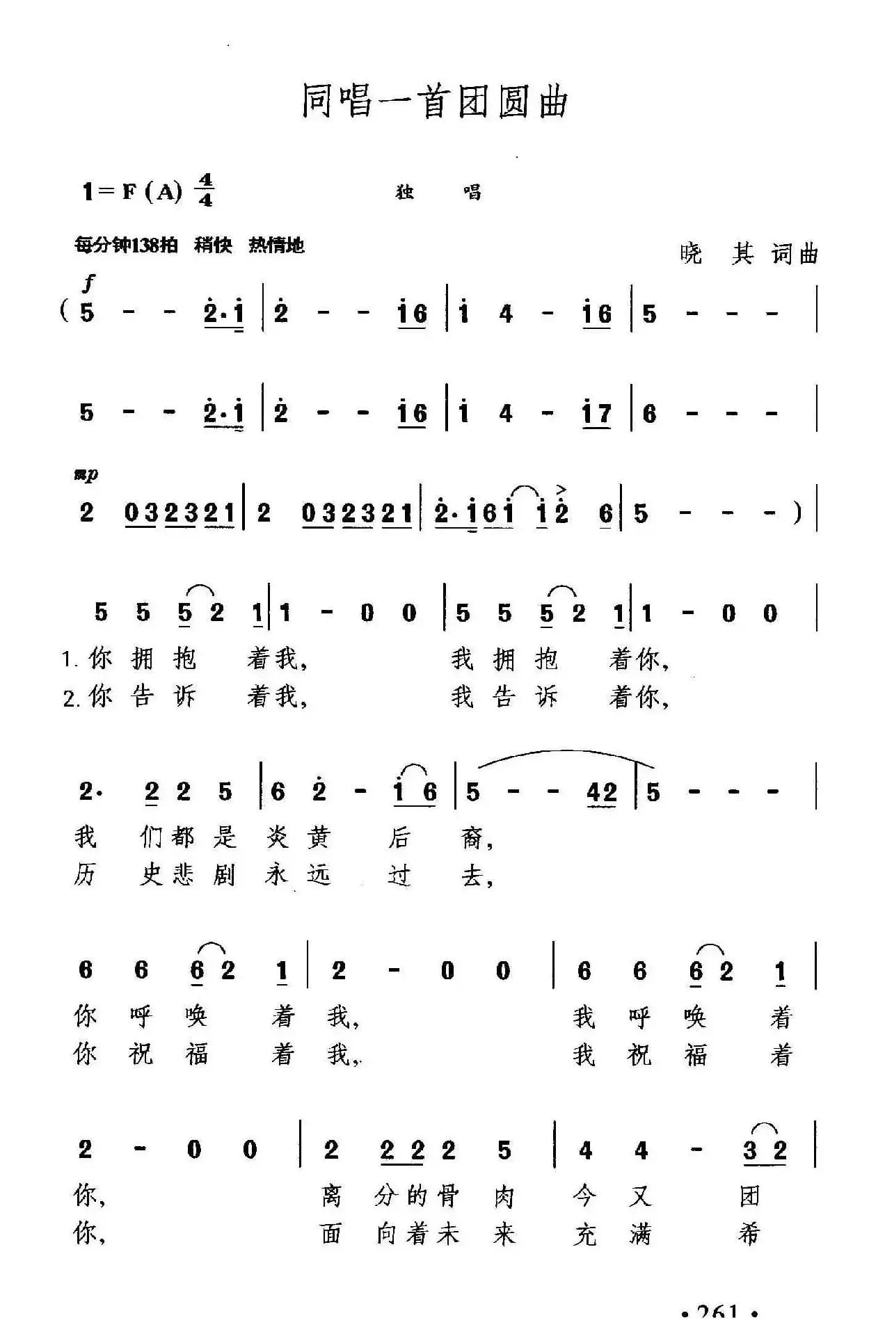 同唱一首团圆歌