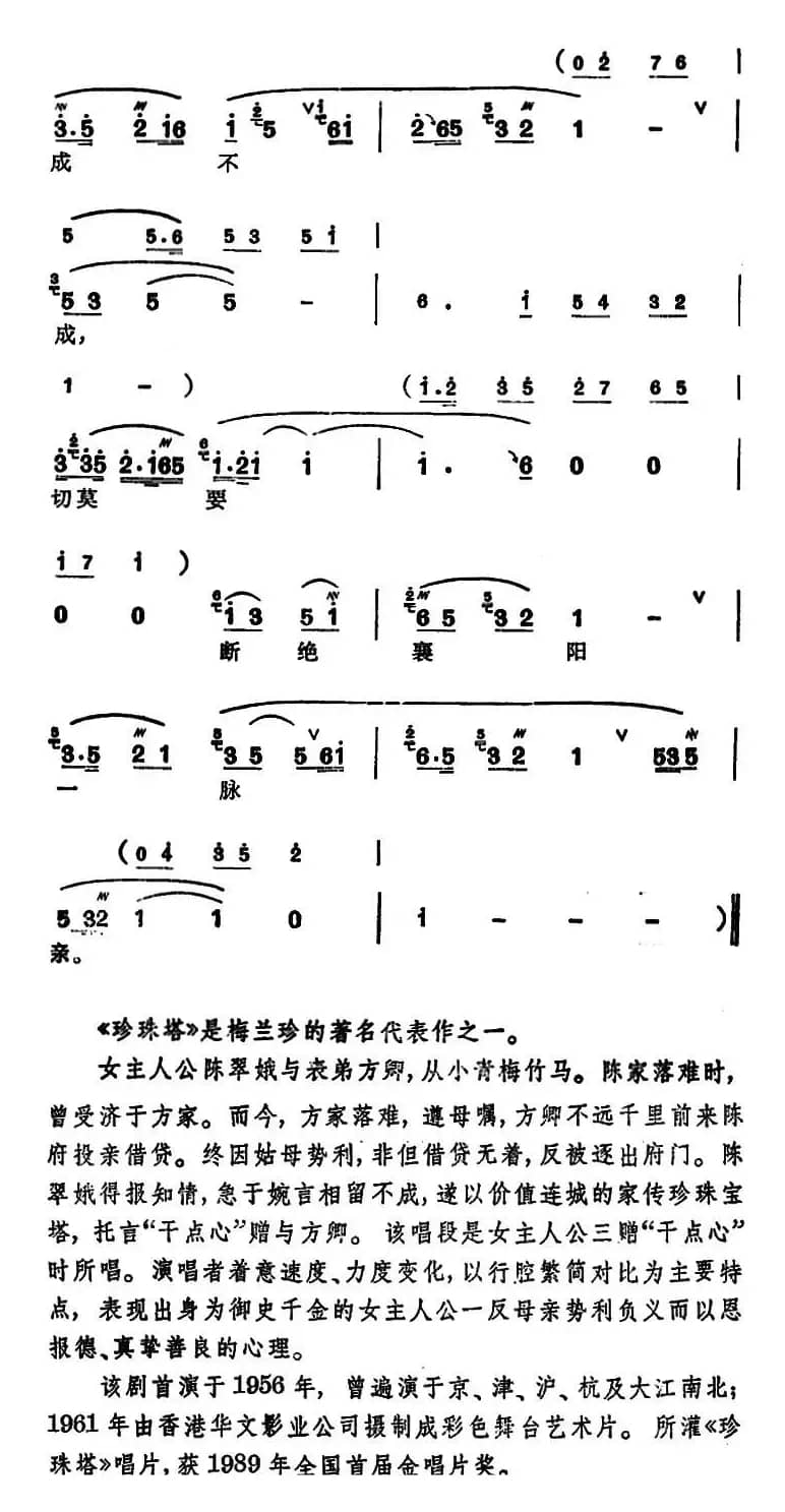 [锡剧]梅兰珍唱腔集：我将那珍珠塔一座里面放（选自《珍珠塔·赠塔》陈翠娥唱段）