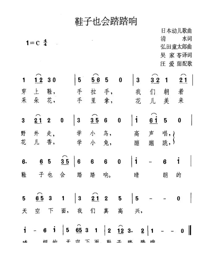 [日] 鞋子也会踏踏响（幼儿歌曲）