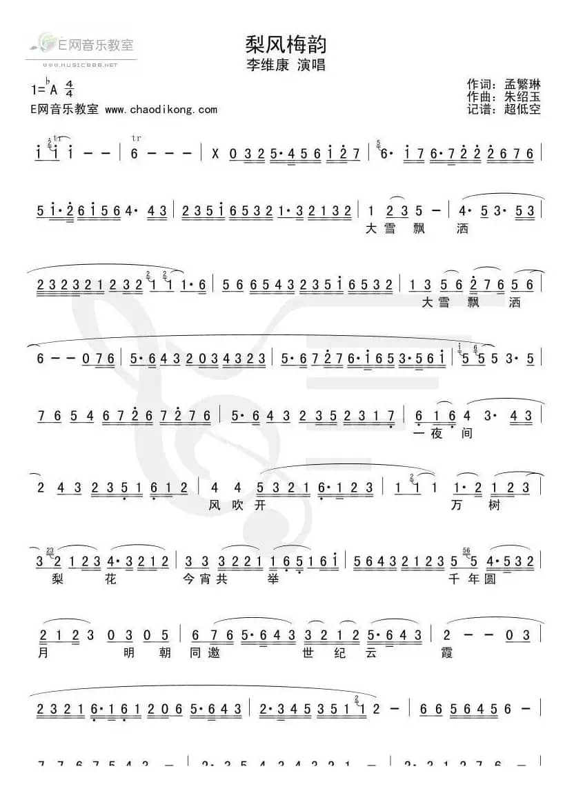 梨风梅韵（京歌）