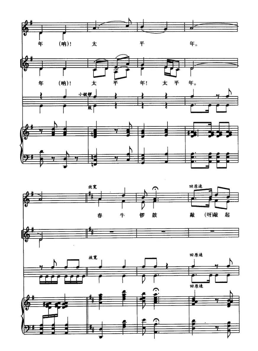 珠江童谣――春牛锣鼓调（领唱与童声二部合唱、正谱）